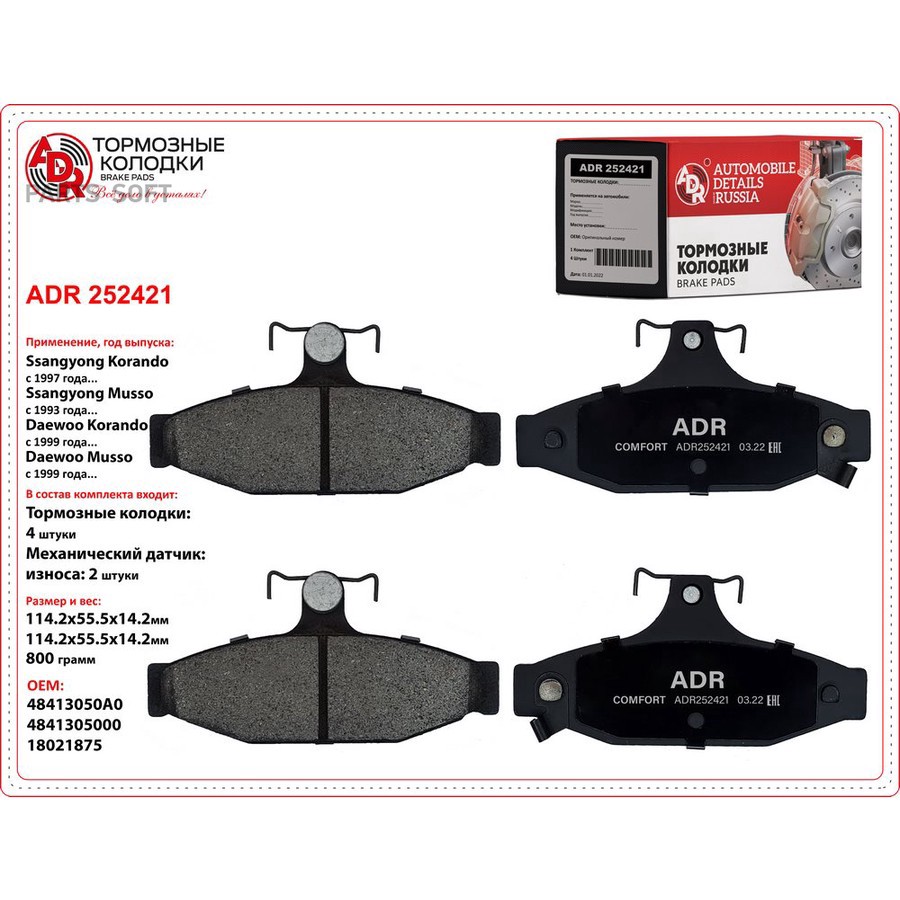 Колодки тормозные дисковые задние ADR ADR252421 - ADR None None